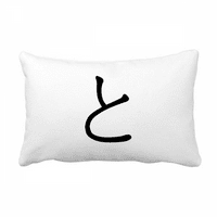 Japanski hiragana lik za bacanje jastuk lumbalnog umetka jastuka COUNT COCORACES ukras