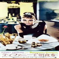 Doručak u Tiffany's Audrey Hepburn na japanskom posteru Art Movie Poster Masterprint